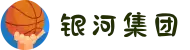 中国·银河集团(galaxy)有限公司-官方网站
